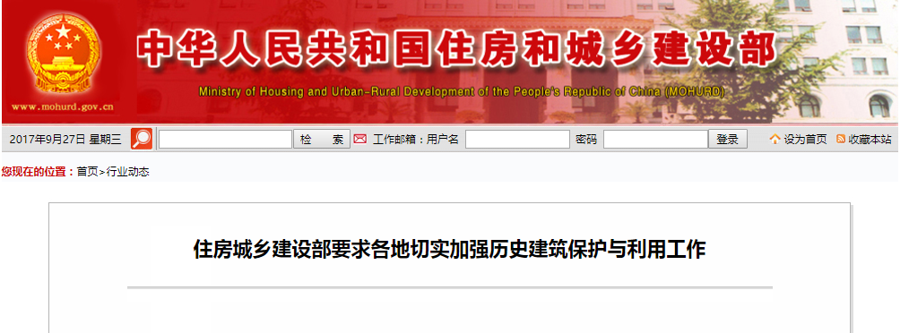 住房城乡建设部要求各地切实增强历史修建；；；；；び胧褂檬虑