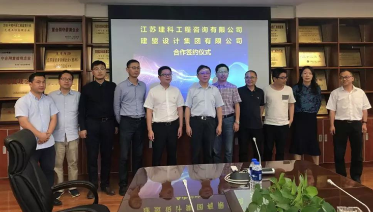 永利集团有限公司与江苏建科工程咨询有限公司告竣战略相助