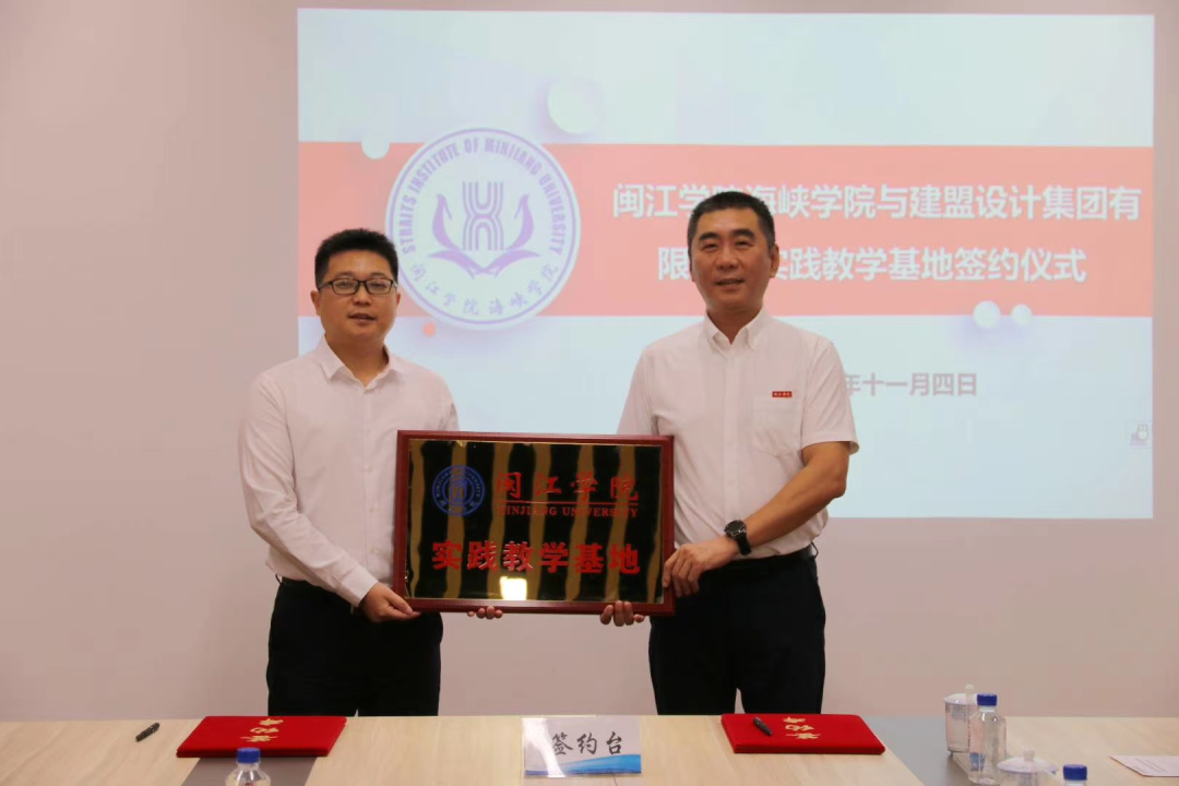 永利集团有限公司?与闽江学院海峡学院实践教学基地签约仪式顺遂举行