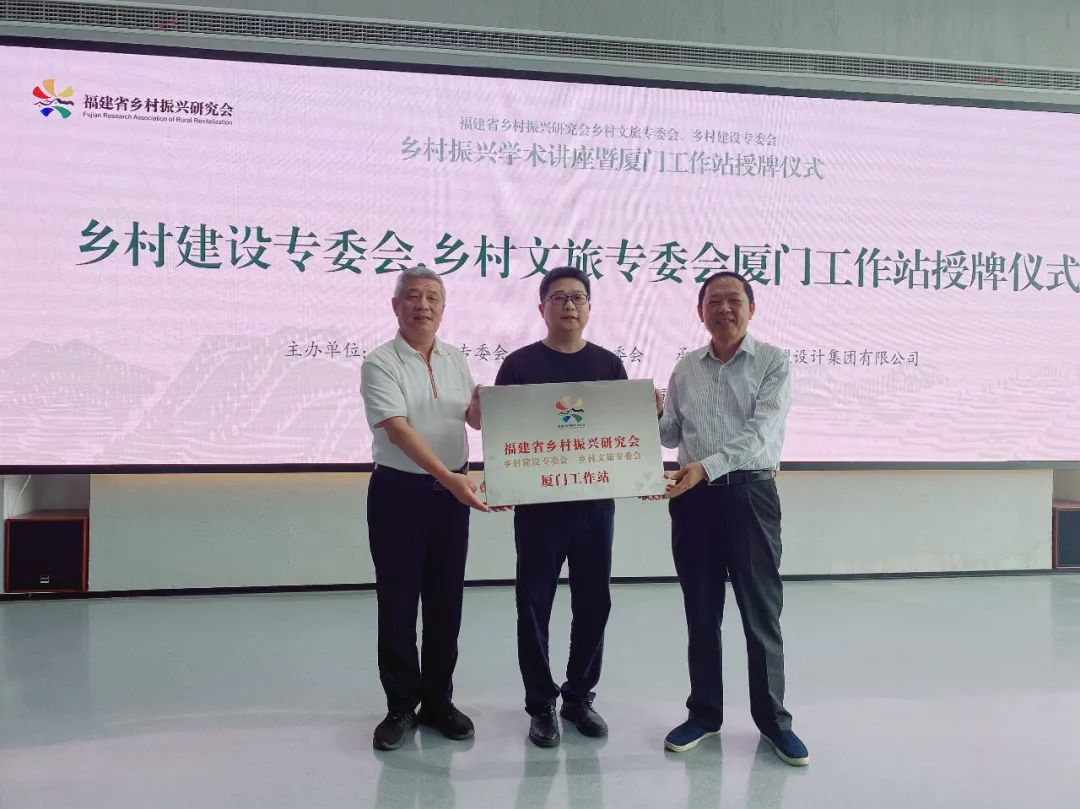福建省墟落振兴研究会墟落文旅、墟落建设专委会厦门事情站建设大会暨专题讲座在永利集团举行