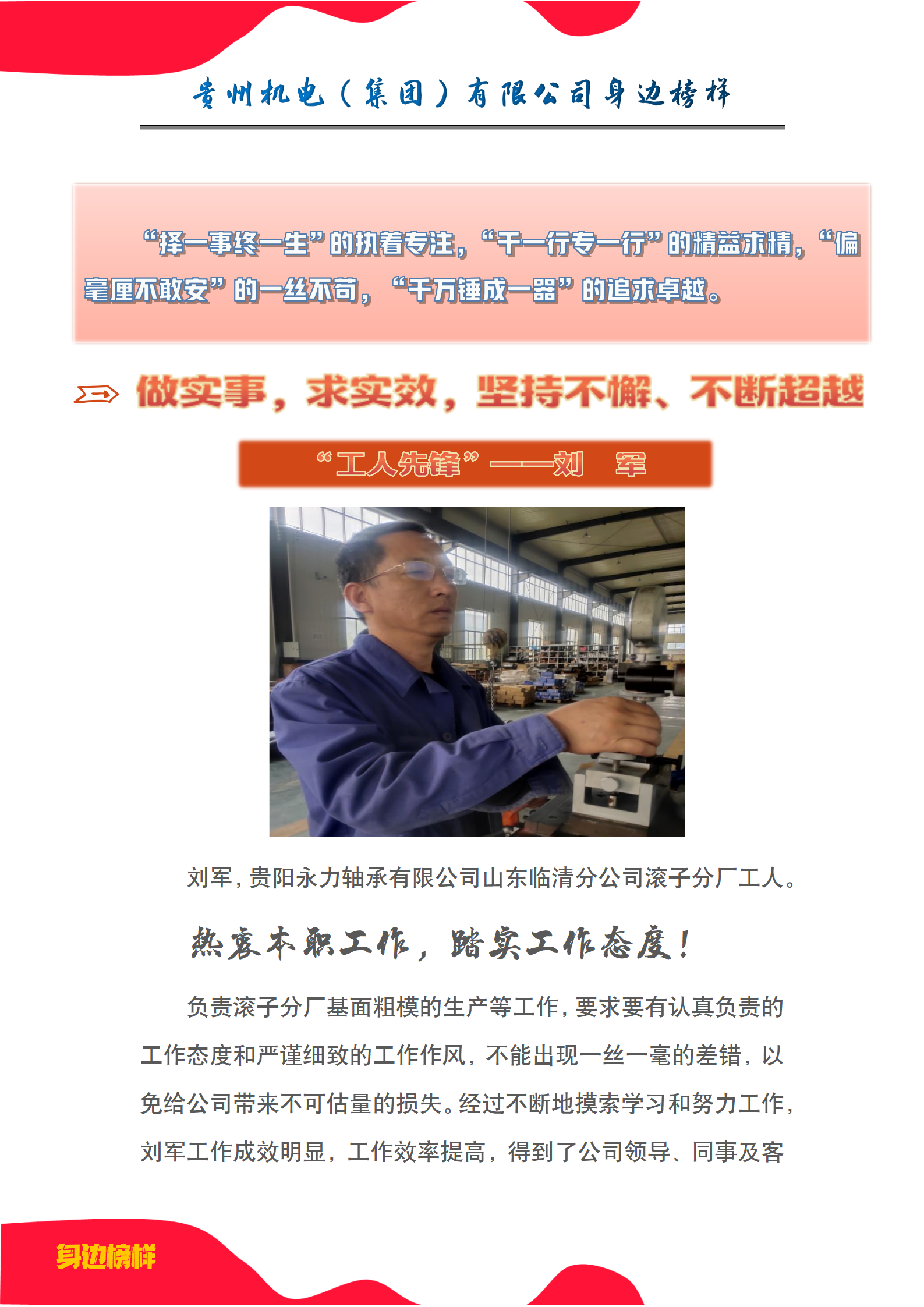 【身边模范】刘军：做实事，求实效，坚韧不拔、一直逾越